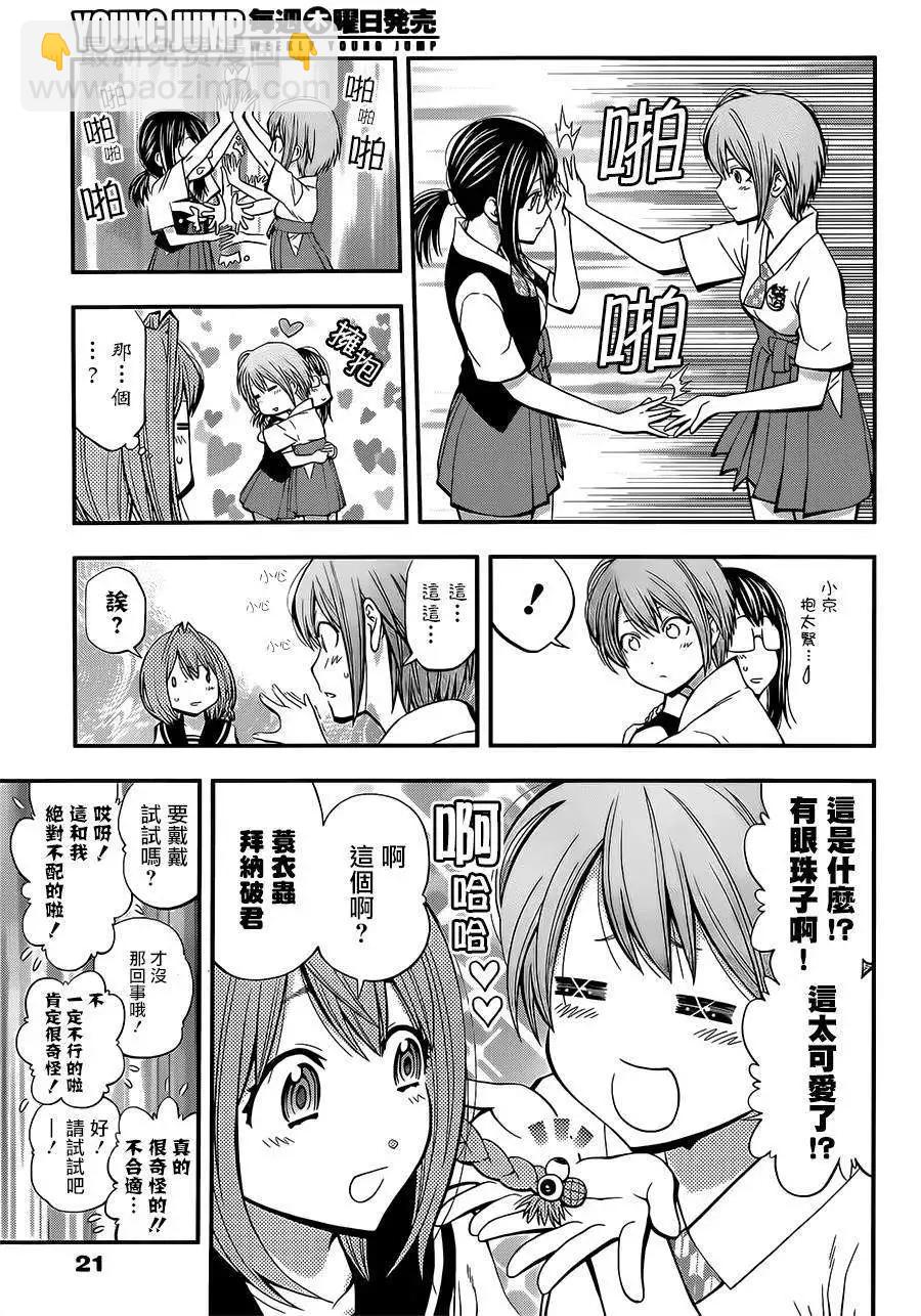 《妖怪少女MONSTER GIRL》第19回 第10页