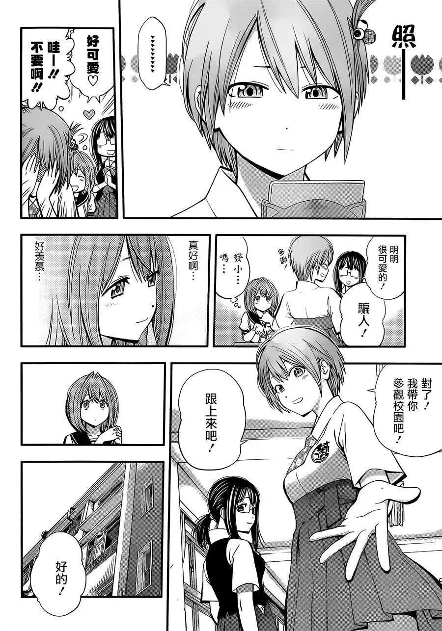 《妖怪少女MONSTER GIRL》第19回 第11页