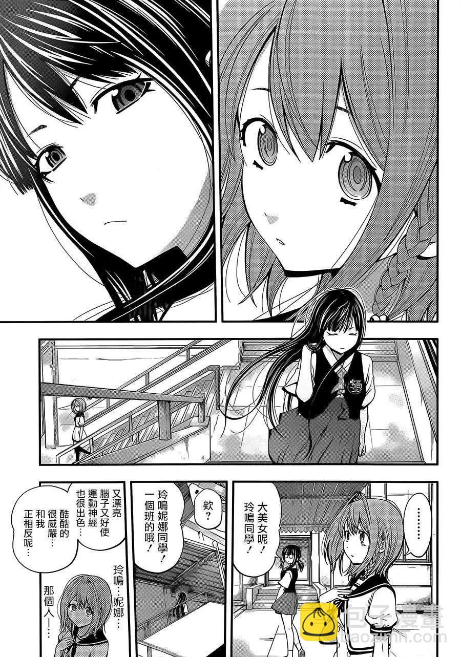 《妖怪少女MONSTER GIRL》第19回 第14页