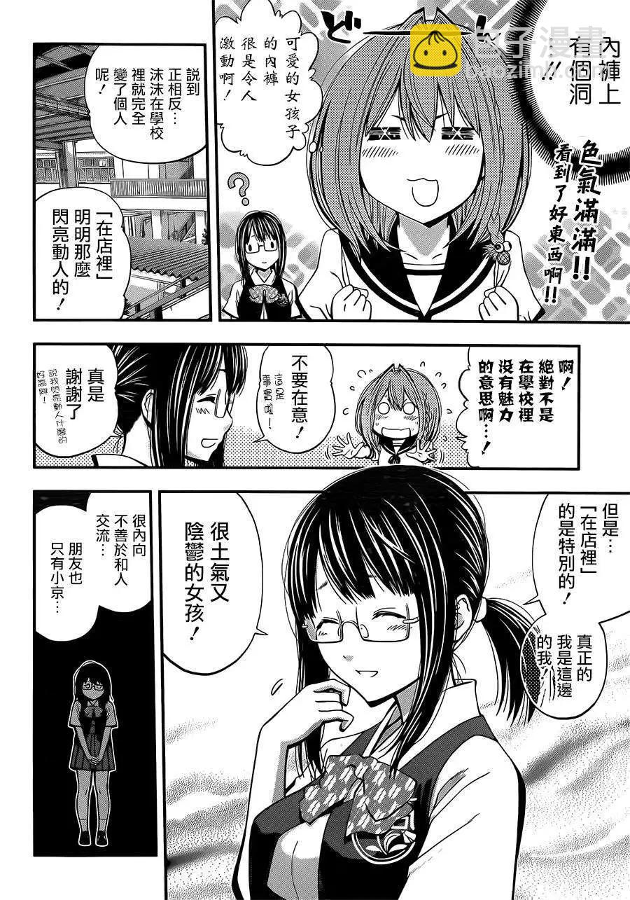 《妖怪少女MONSTER GIRL》第19回 第15页