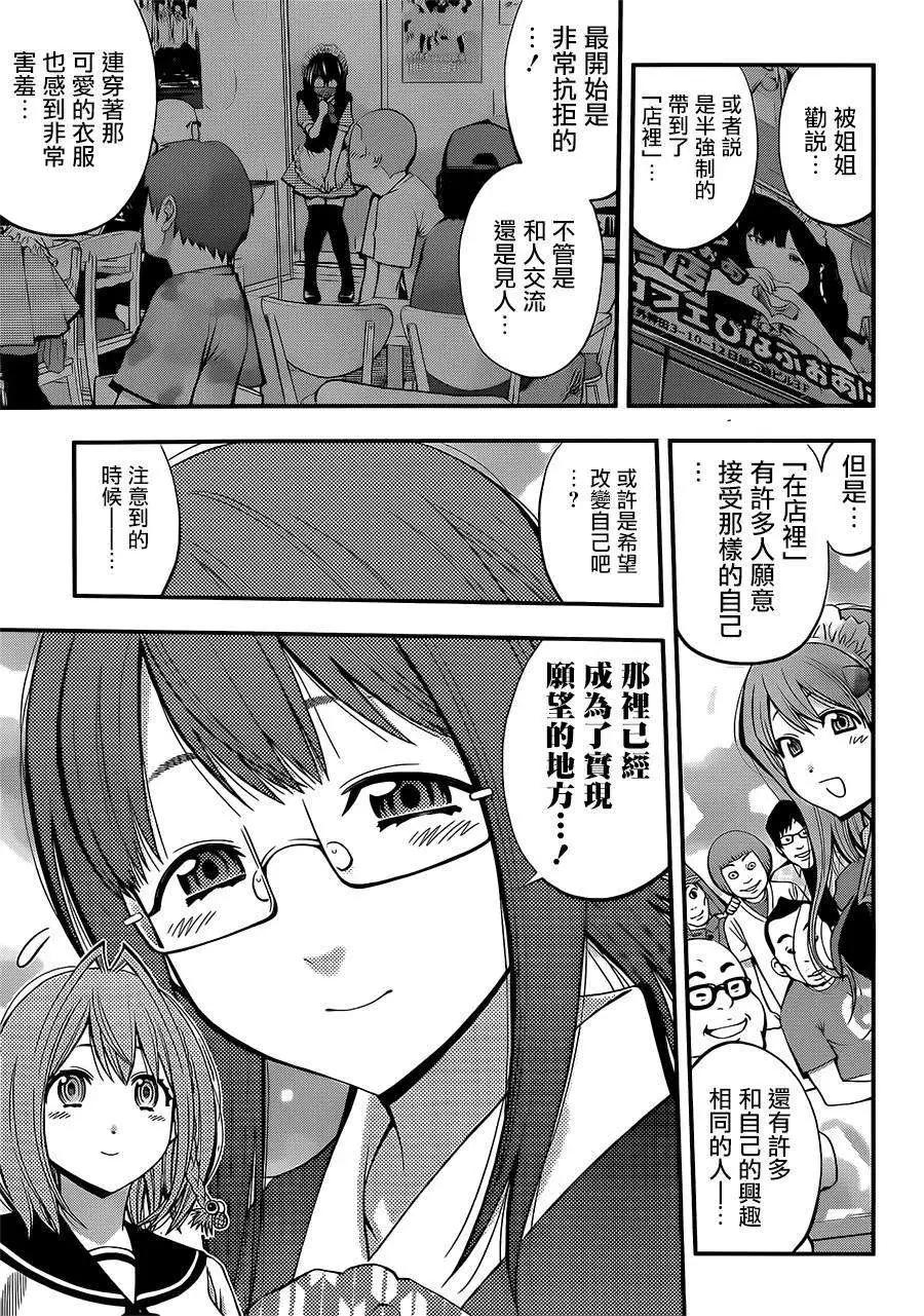 《妖怪少女MONSTER GIRL》第19回 第16页