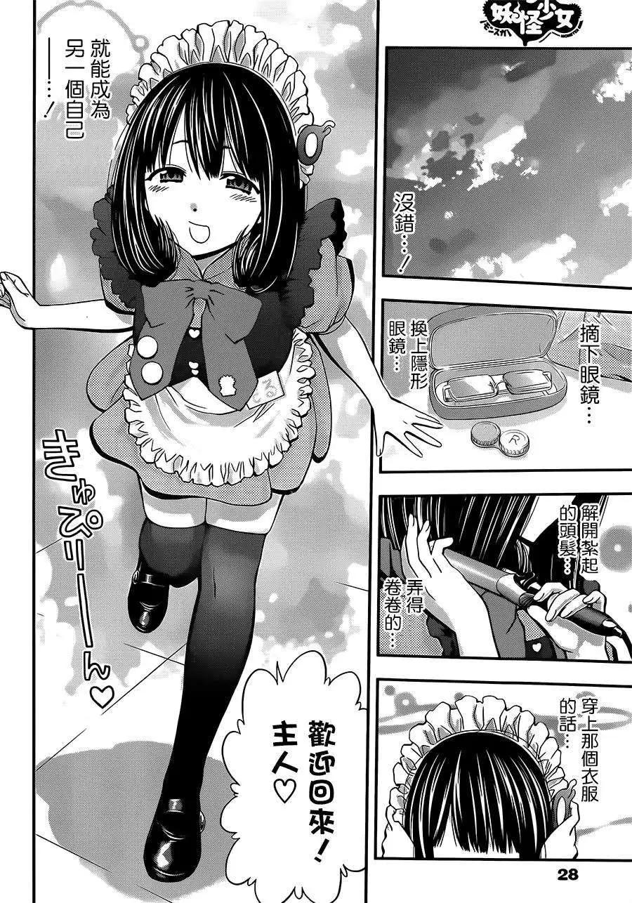 《妖怪少女MONSTER GIRL》第19回 第17页