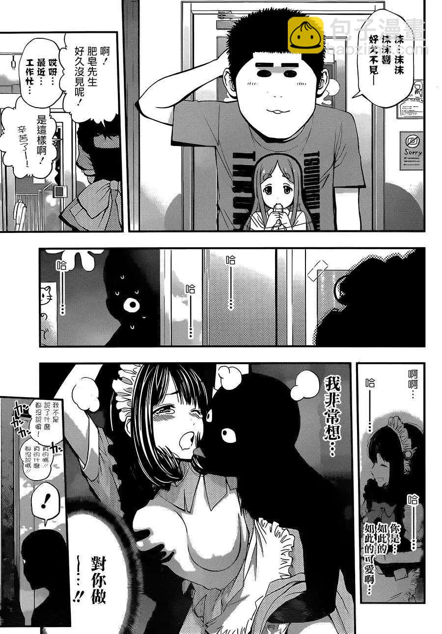 《妖怪少女MONSTER GIRL》第19回 第18页