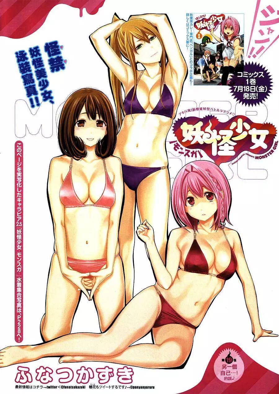 《妖怪少女MONSTER GIRL》第19回 第1页