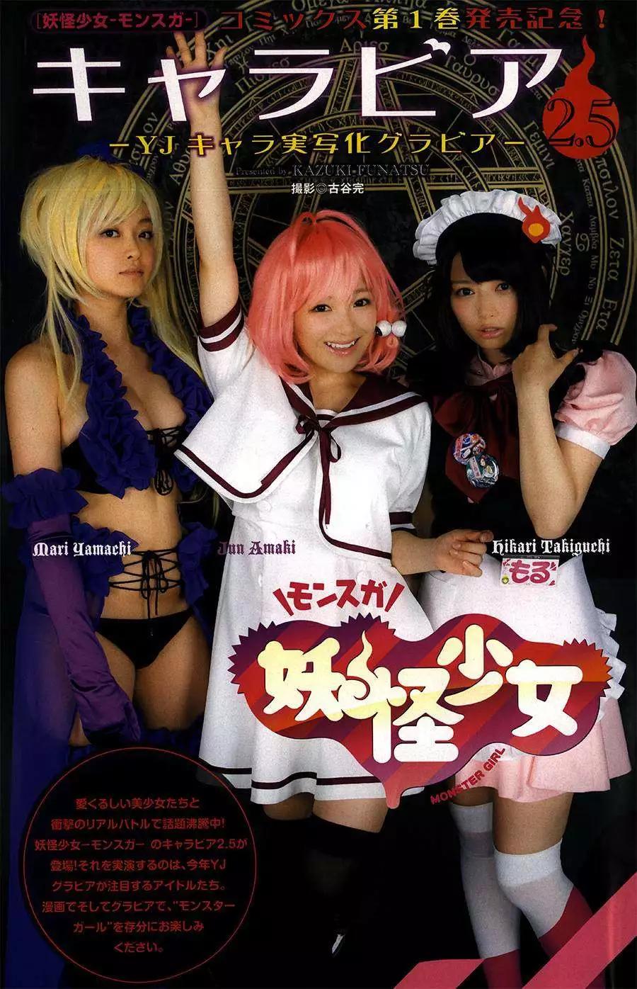 《妖怪少女MONSTER GIRL》第19回 第20页