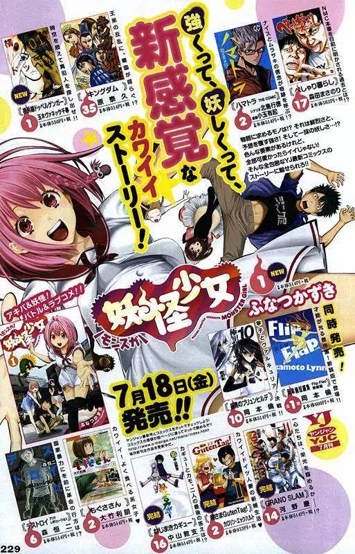 《妖怪少女MONSTER GIRL》第19回 第26页