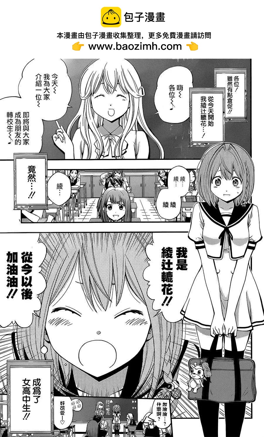 《妖怪少女MONSTER GIRL》第19回 第2页