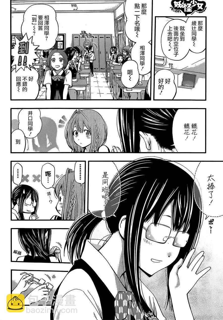 《妖怪少女MONSTER GIRL》第19回 第3页