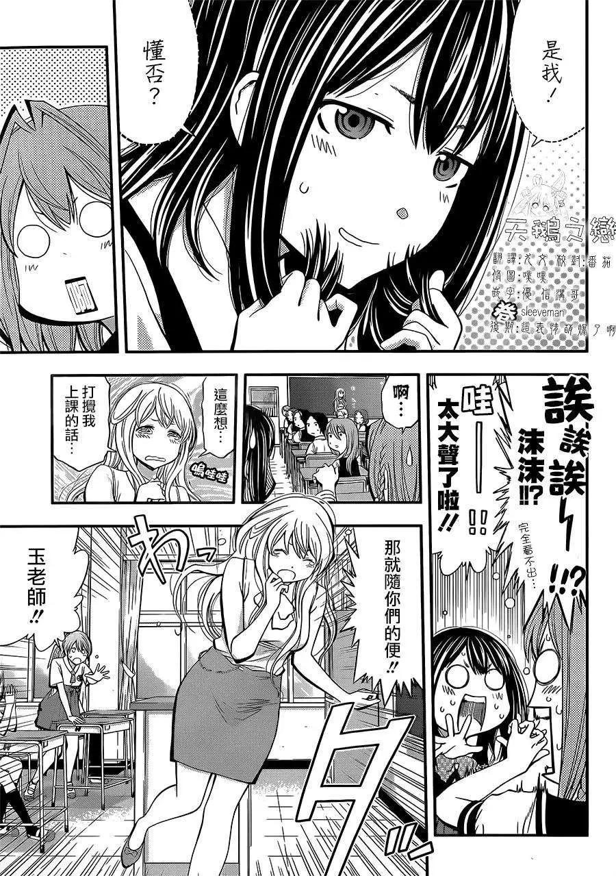 《妖怪少女MONSTER GIRL》第19回 第4页