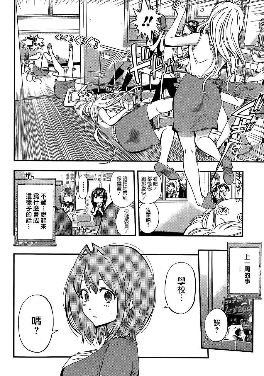 《妖怪少女MONSTER GIRL》第19回 第5页