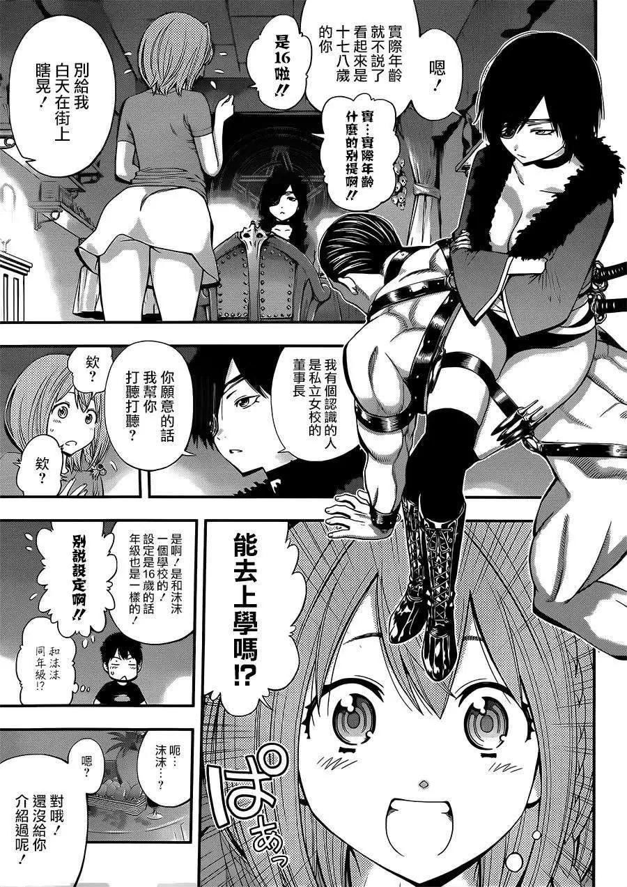 《妖怪少女MONSTER GIRL》第19回 第6页