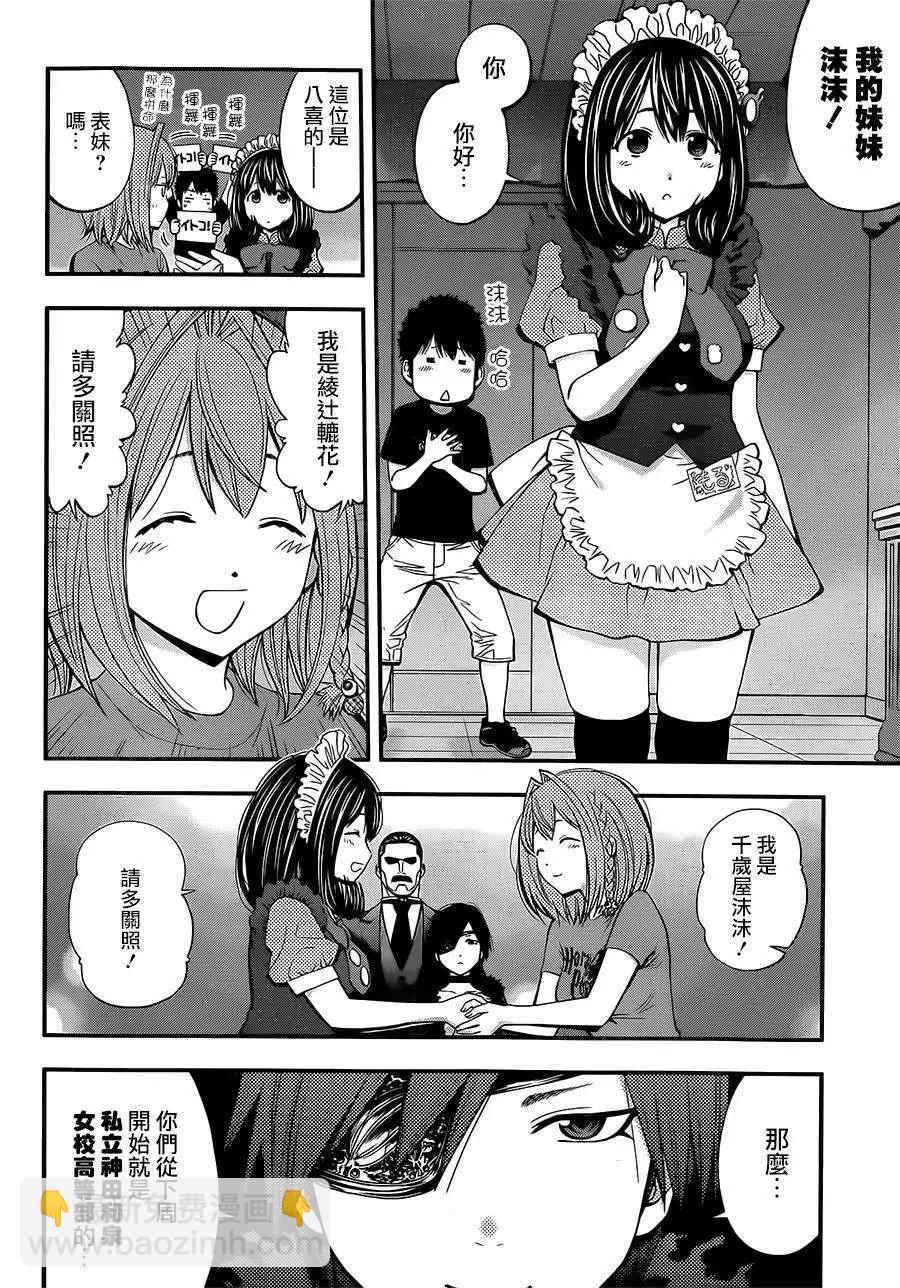 《妖怪少女MONSTER GIRL》第19回 第7页