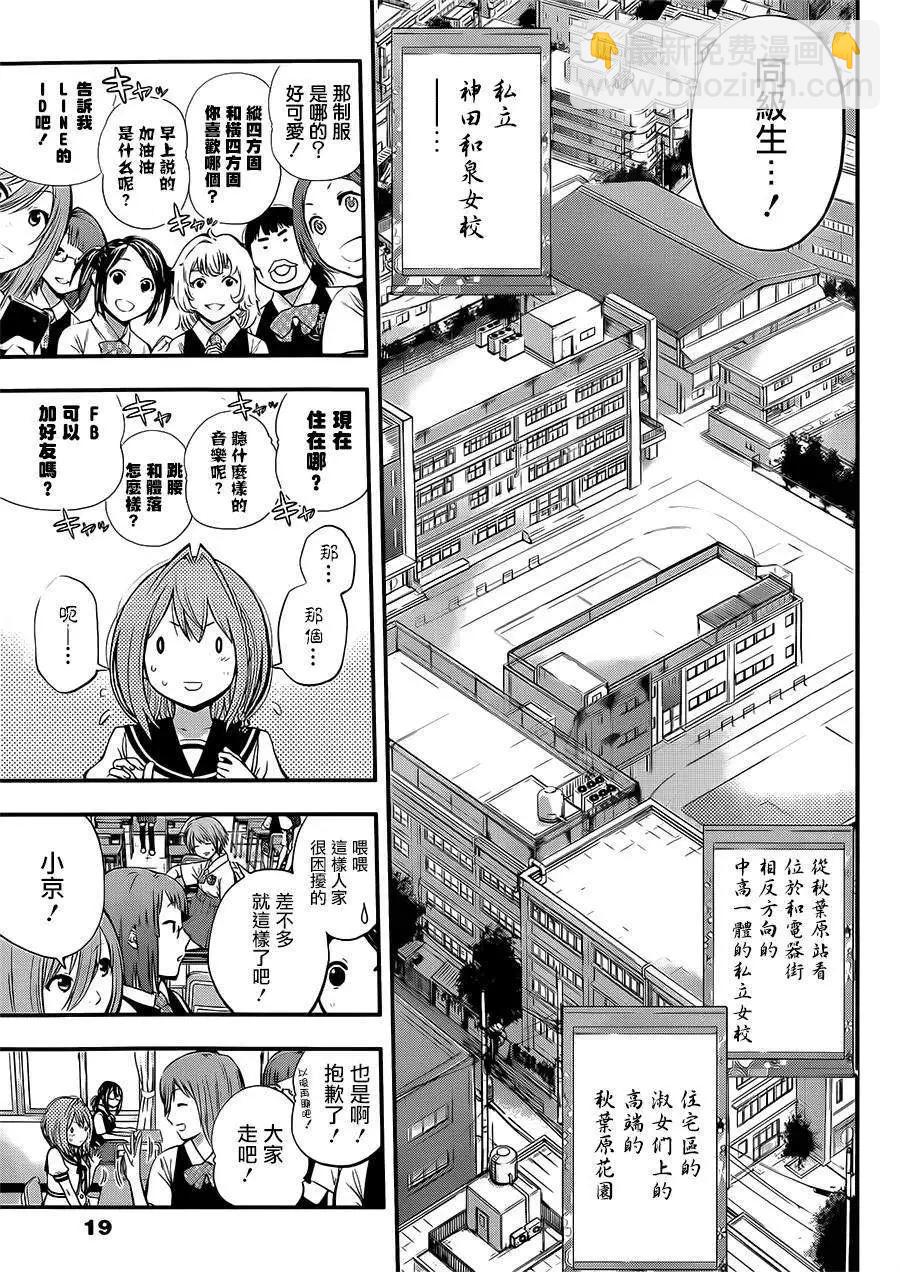 《妖怪少女MONSTER GIRL》第19回 第8页