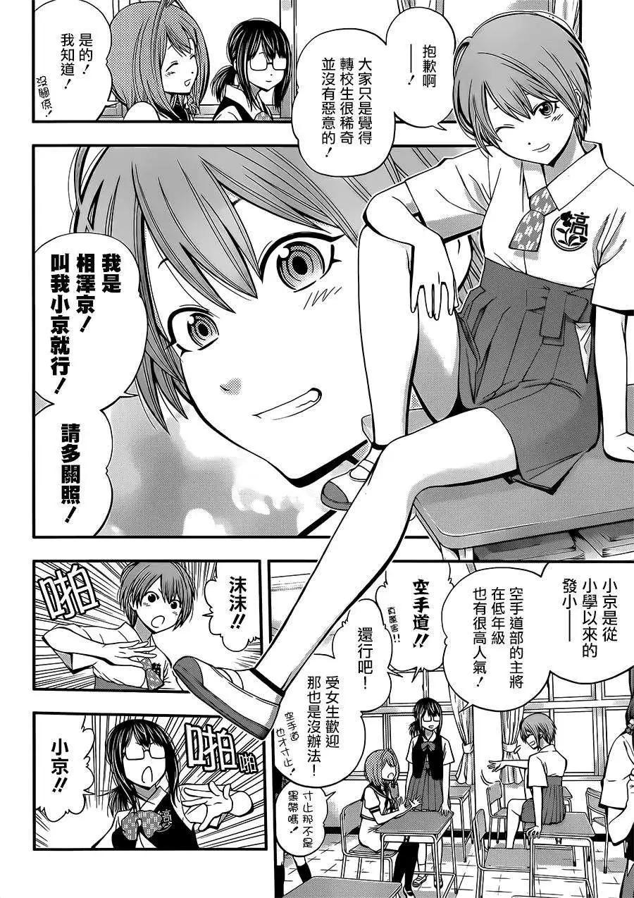 《妖怪少女MONSTER GIRL》第19回 第9页