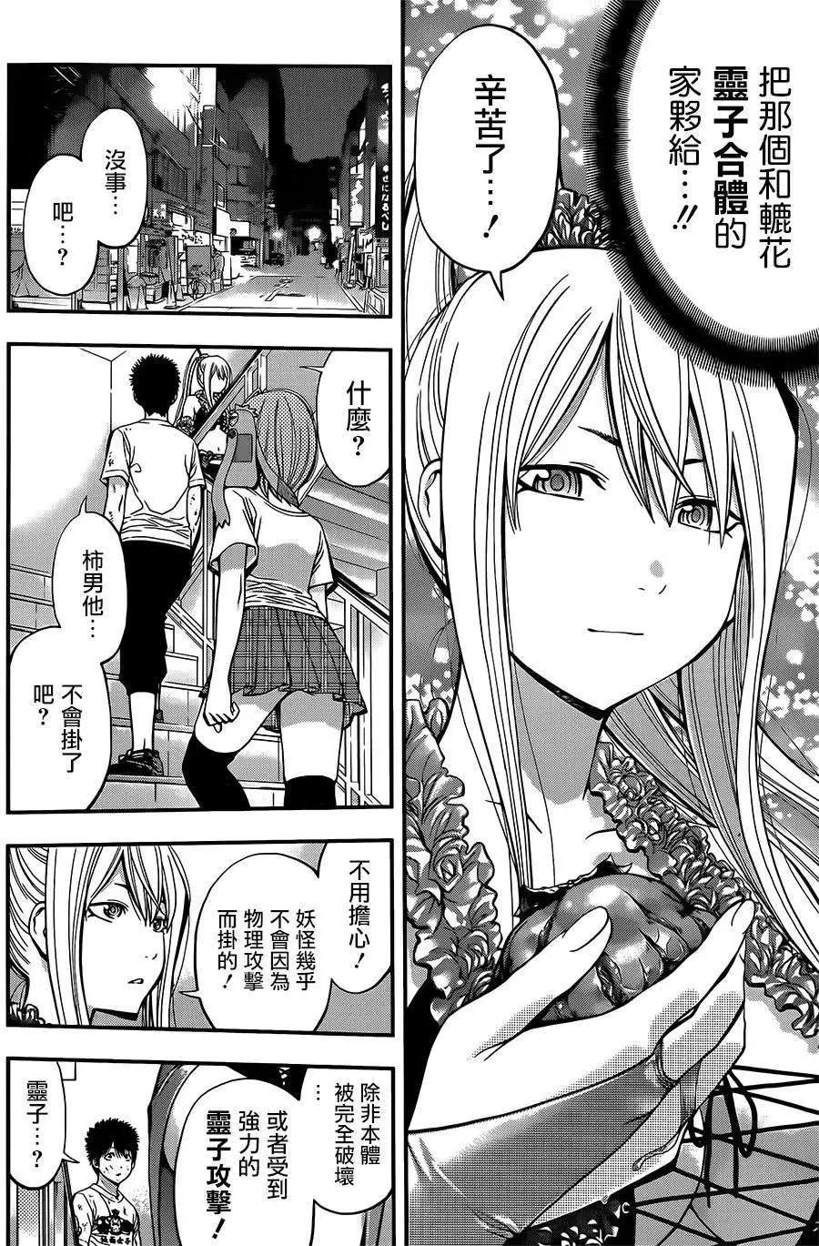 《妖怪少女MONSTER GIRL》第18回 第10页