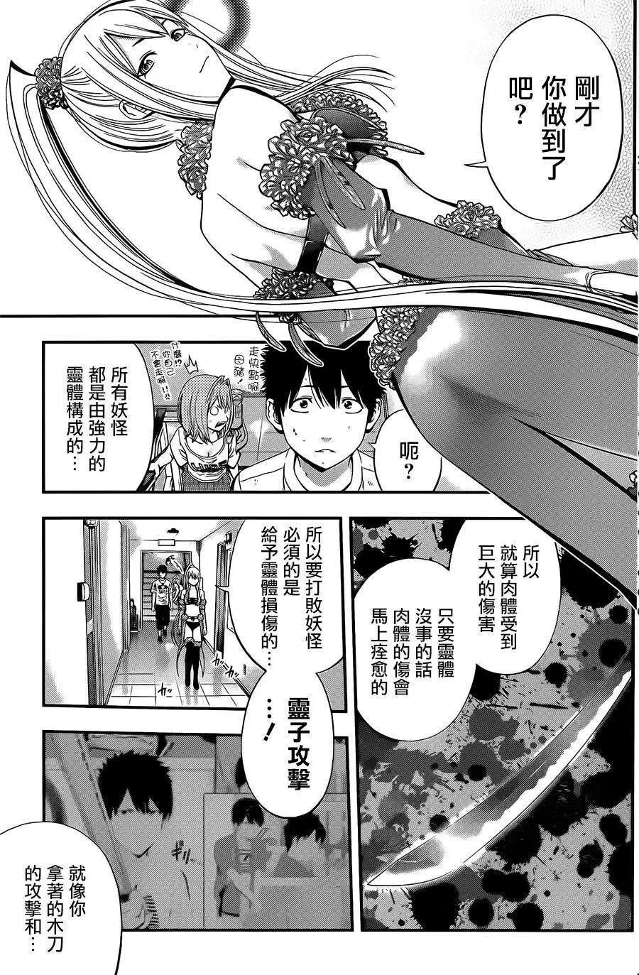 《妖怪少女MONSTER GIRL》第18回 第11页