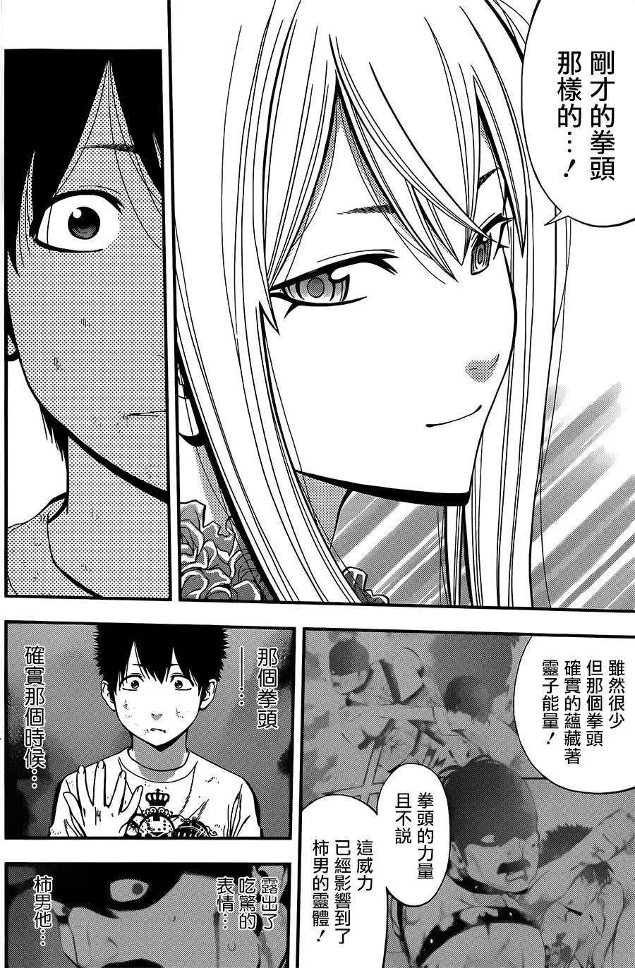 《妖怪少女MONSTER GIRL》第18回 第12页