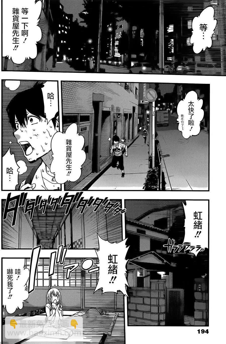 《妖怪少女MONSTER GIRL》第18回 第14页