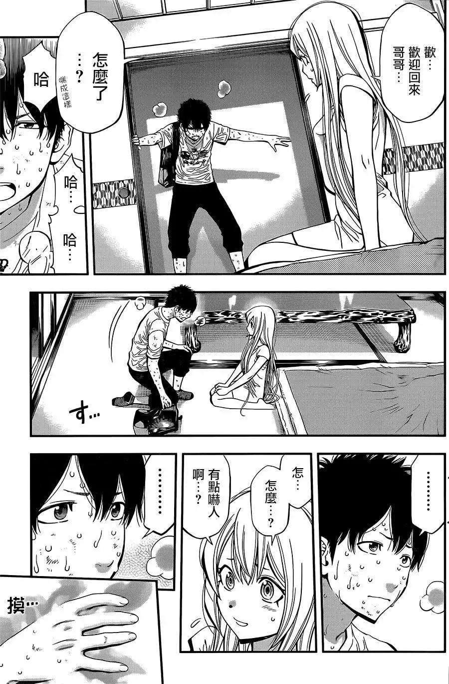 《妖怪少女MONSTER GIRL》第18回 第15页