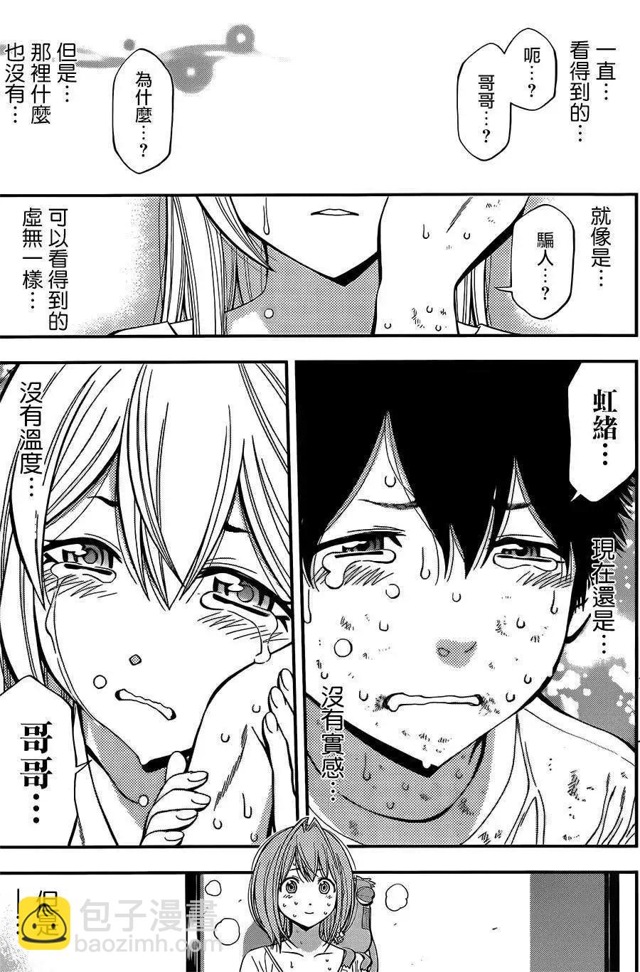 《妖怪少女MONSTER GIRL》第18回 第17页