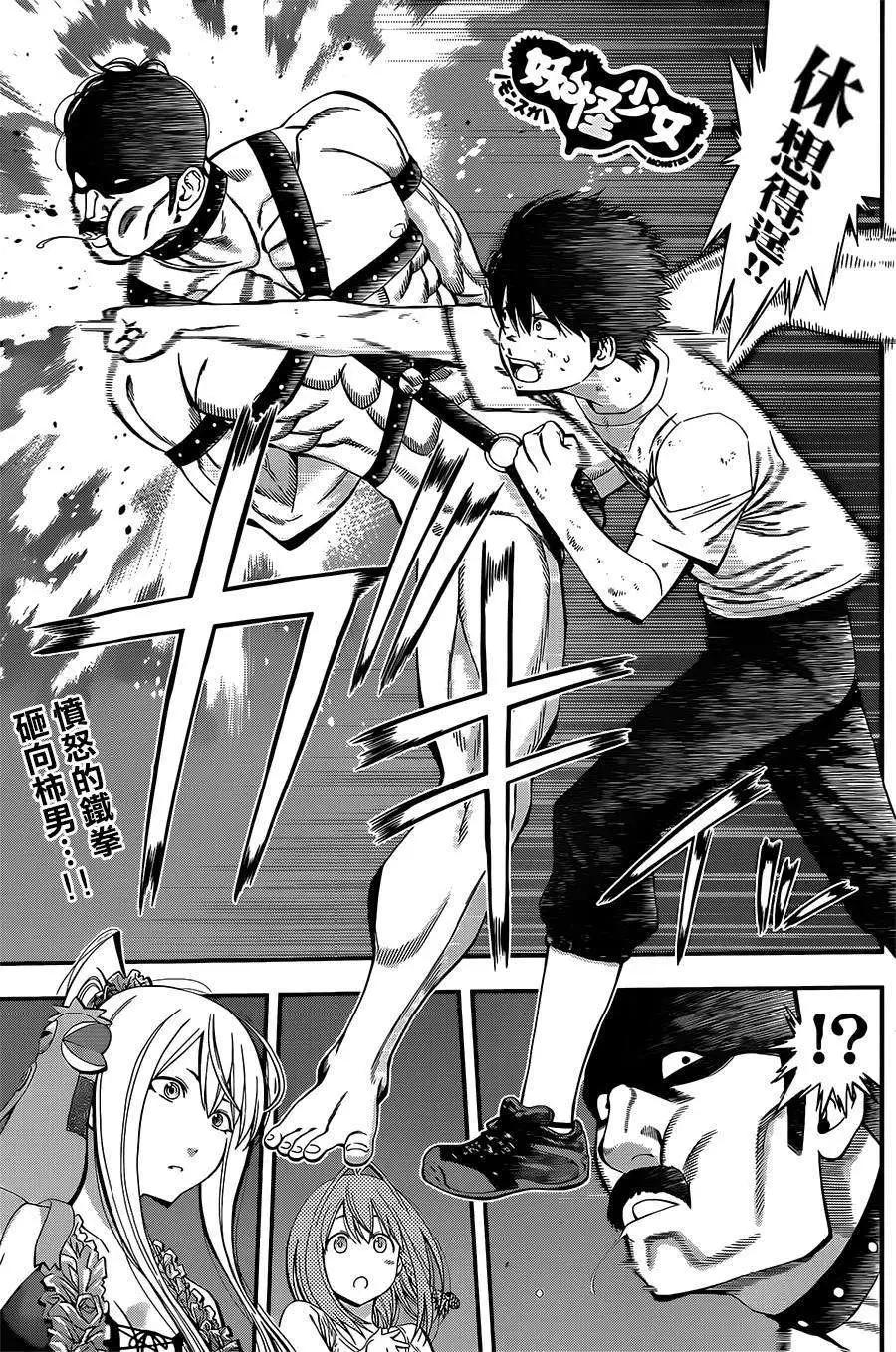 《妖怪少女MONSTER GIRL》第18回 第1页