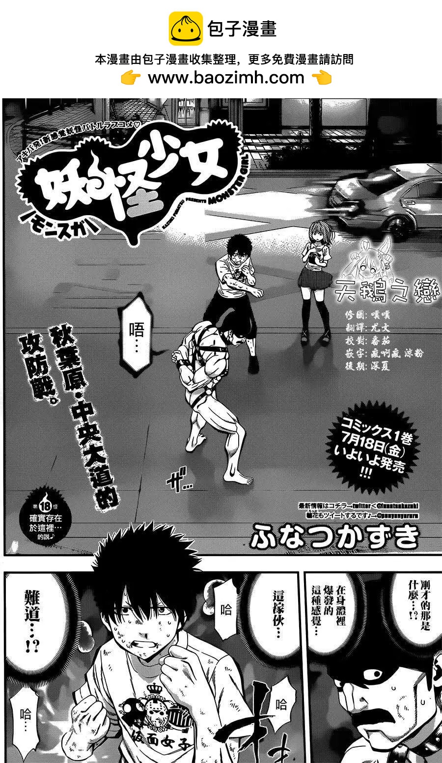 《妖怪少女MONSTER GIRL》第18回 第2页