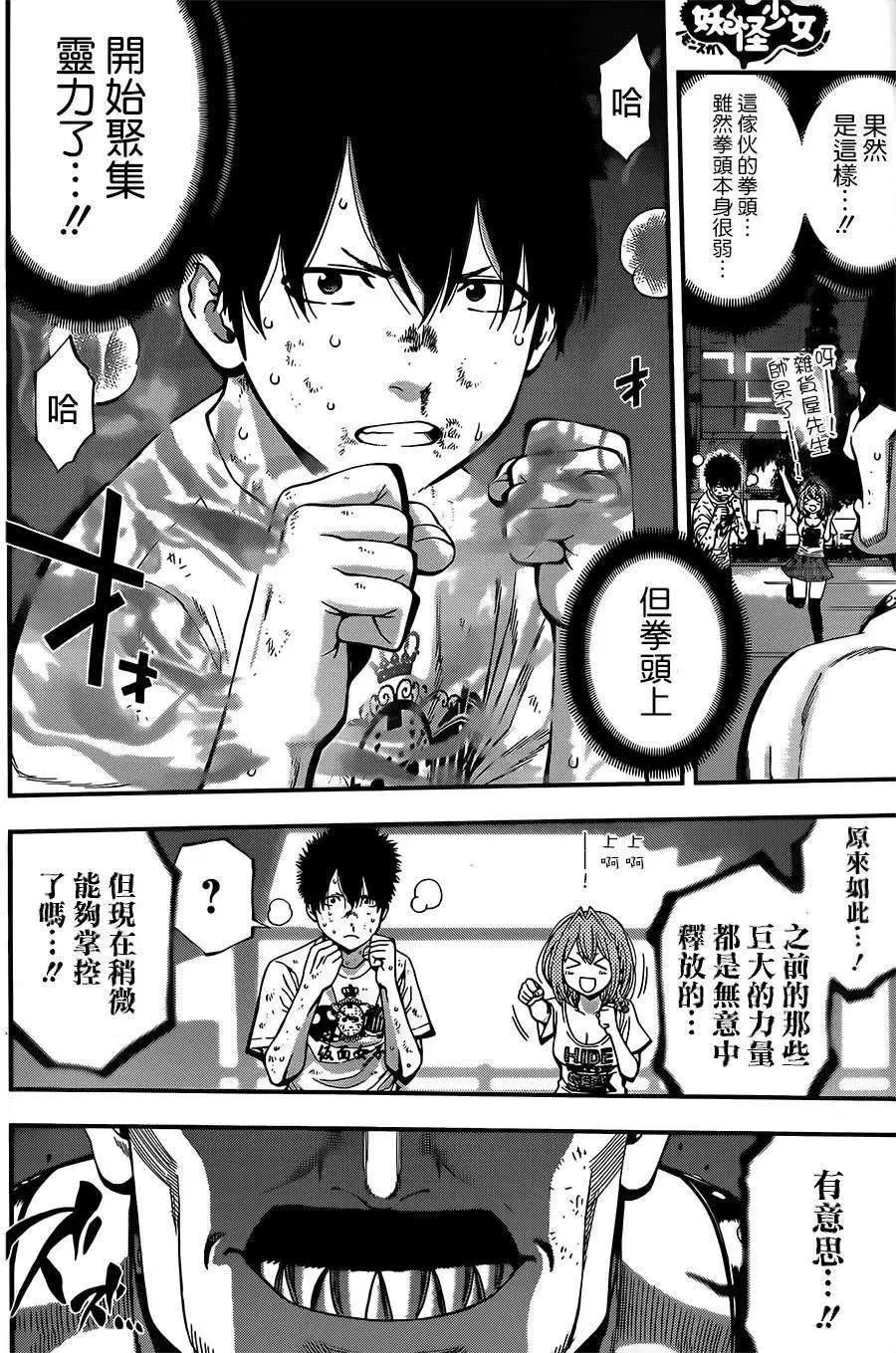 《妖怪少女MONSTER GIRL》第18回 第4页