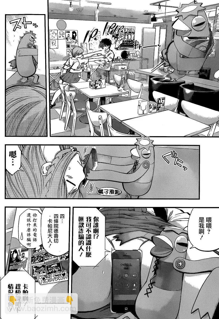 《妖怪少女MONSTER GIRL》第22回 第10页