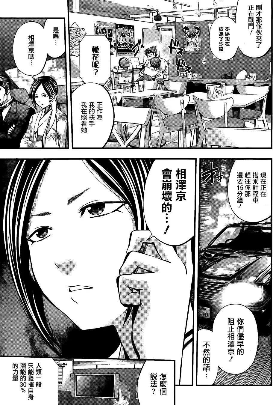 《妖怪少女MONSTER GIRL》第22回 第11页