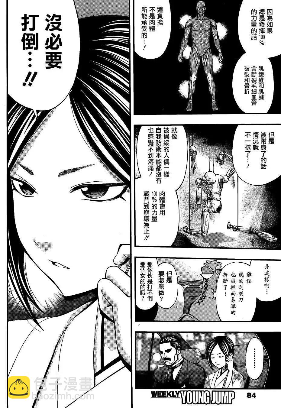 《妖怪少女MONSTER GIRL》第22回 第12页