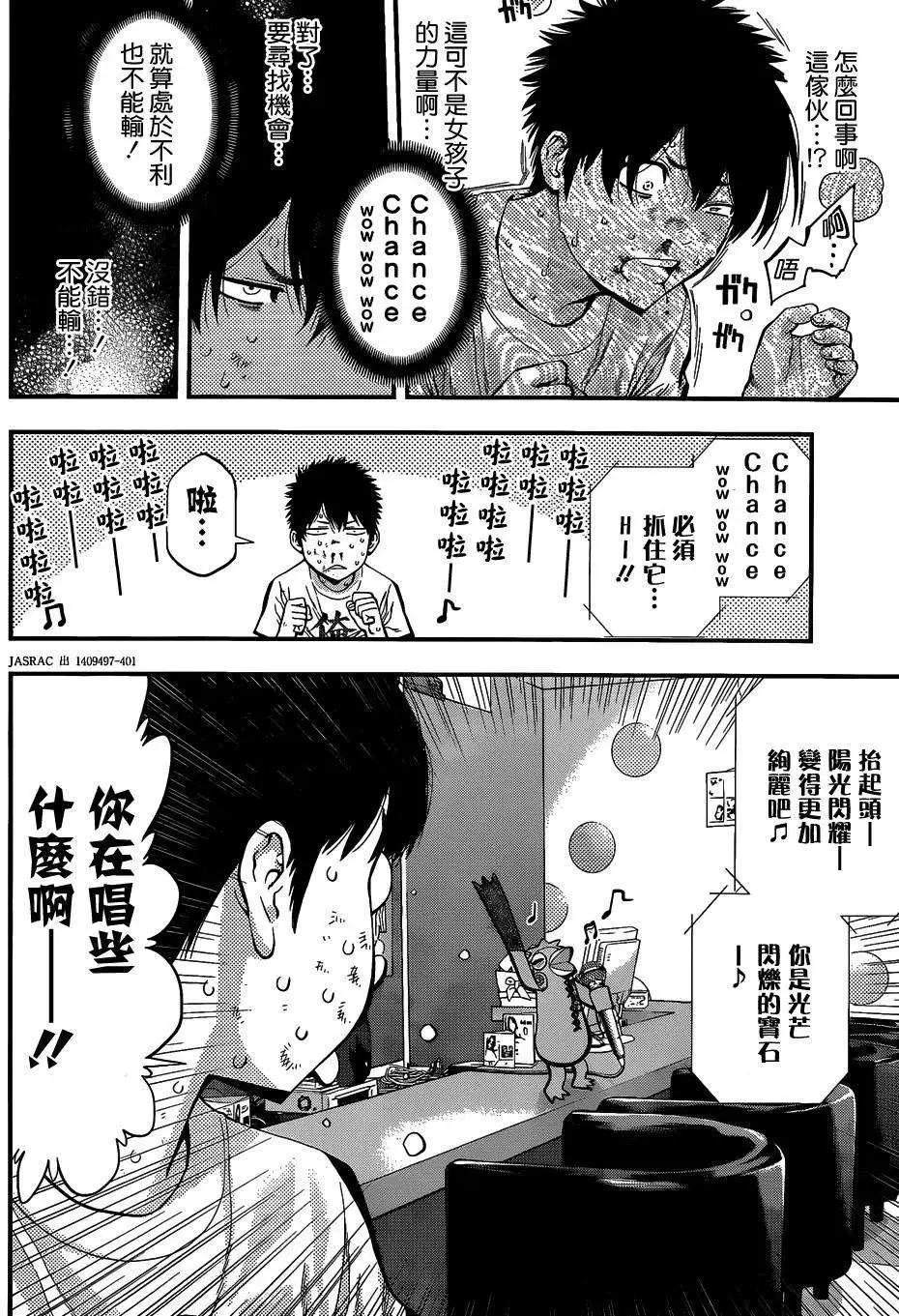 《妖怪少女MONSTER GIRL》第22回 第14页