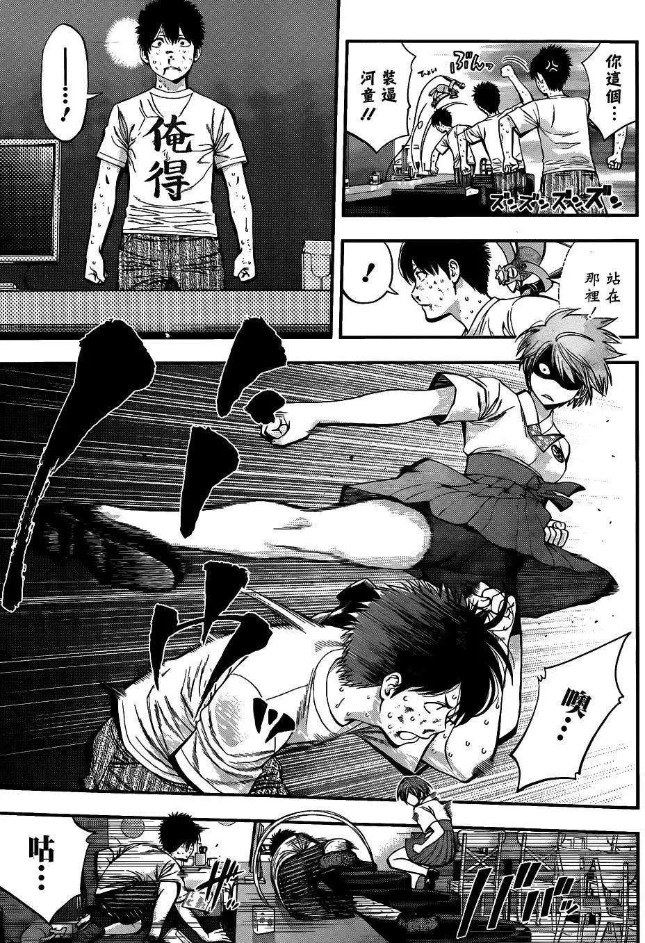 《妖怪少女MONSTER GIRL》第22回 第15页
