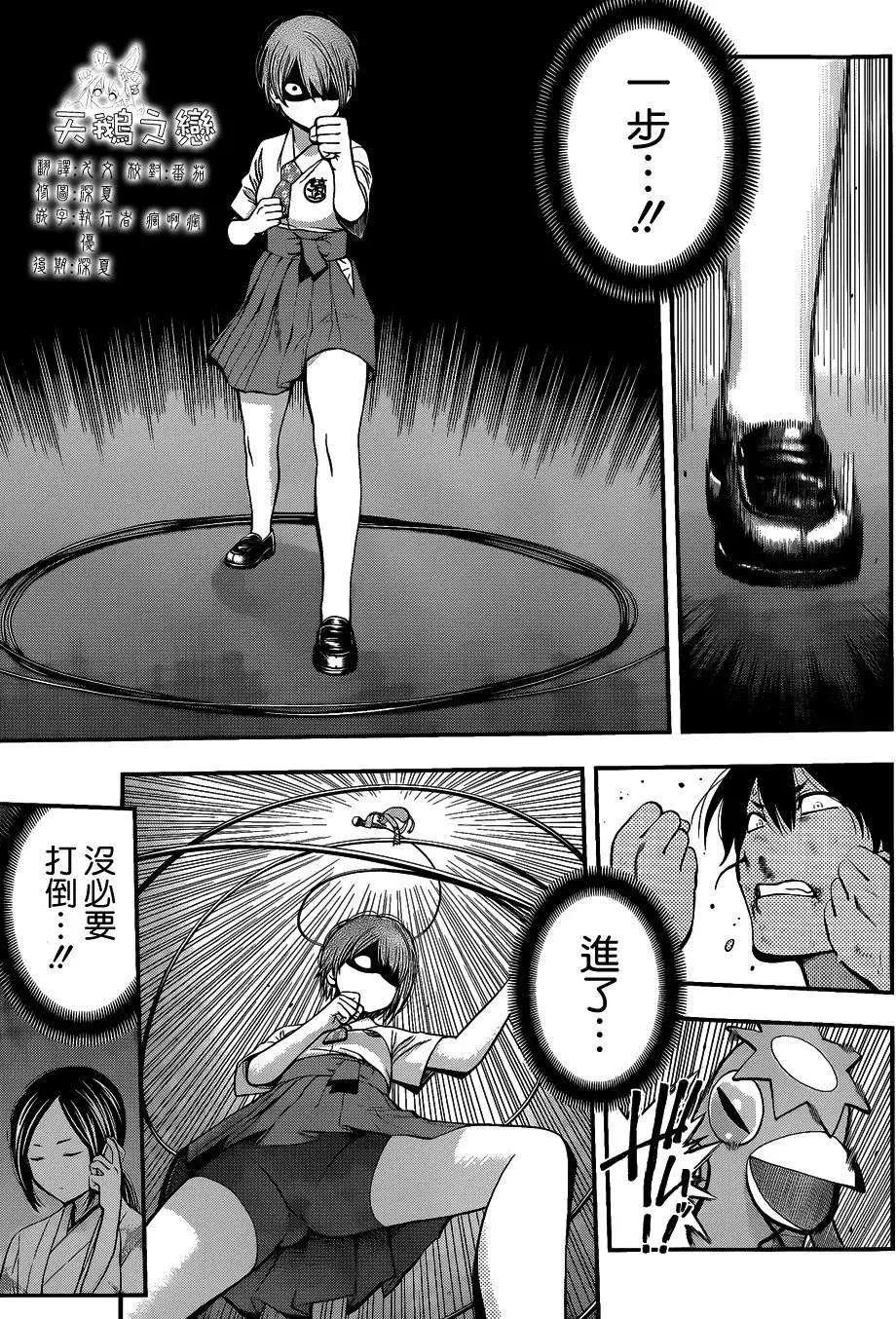 《妖怪少女MONSTER GIRL》第22回 第17页
