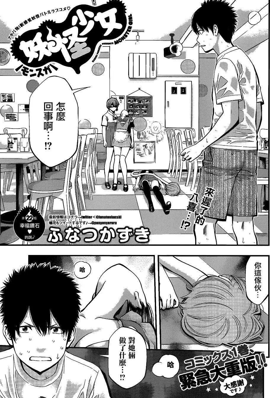 《妖怪少女MONSTER GIRL》第22回 第1页