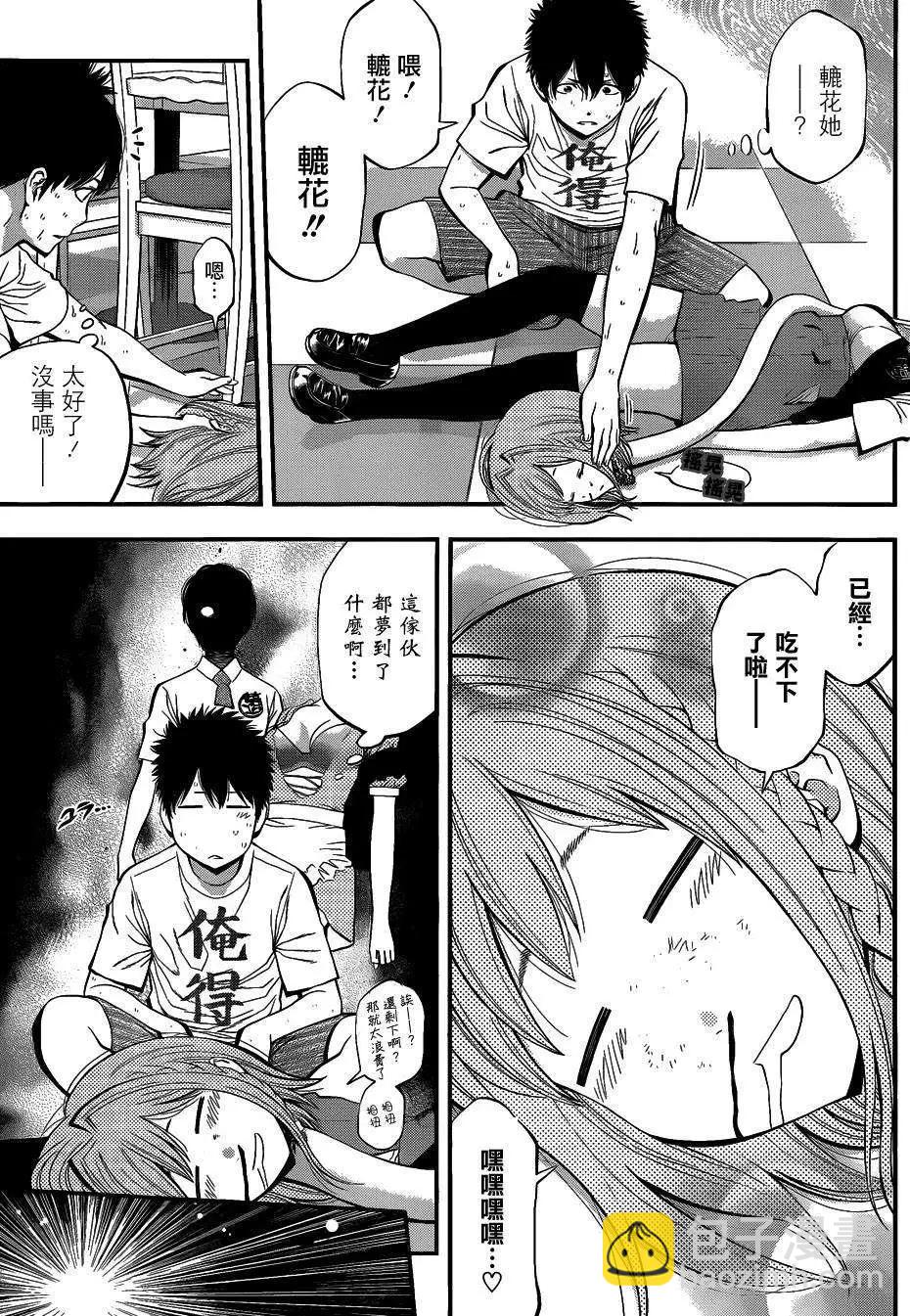《妖怪少女MONSTER GIRL》第22回 第3页