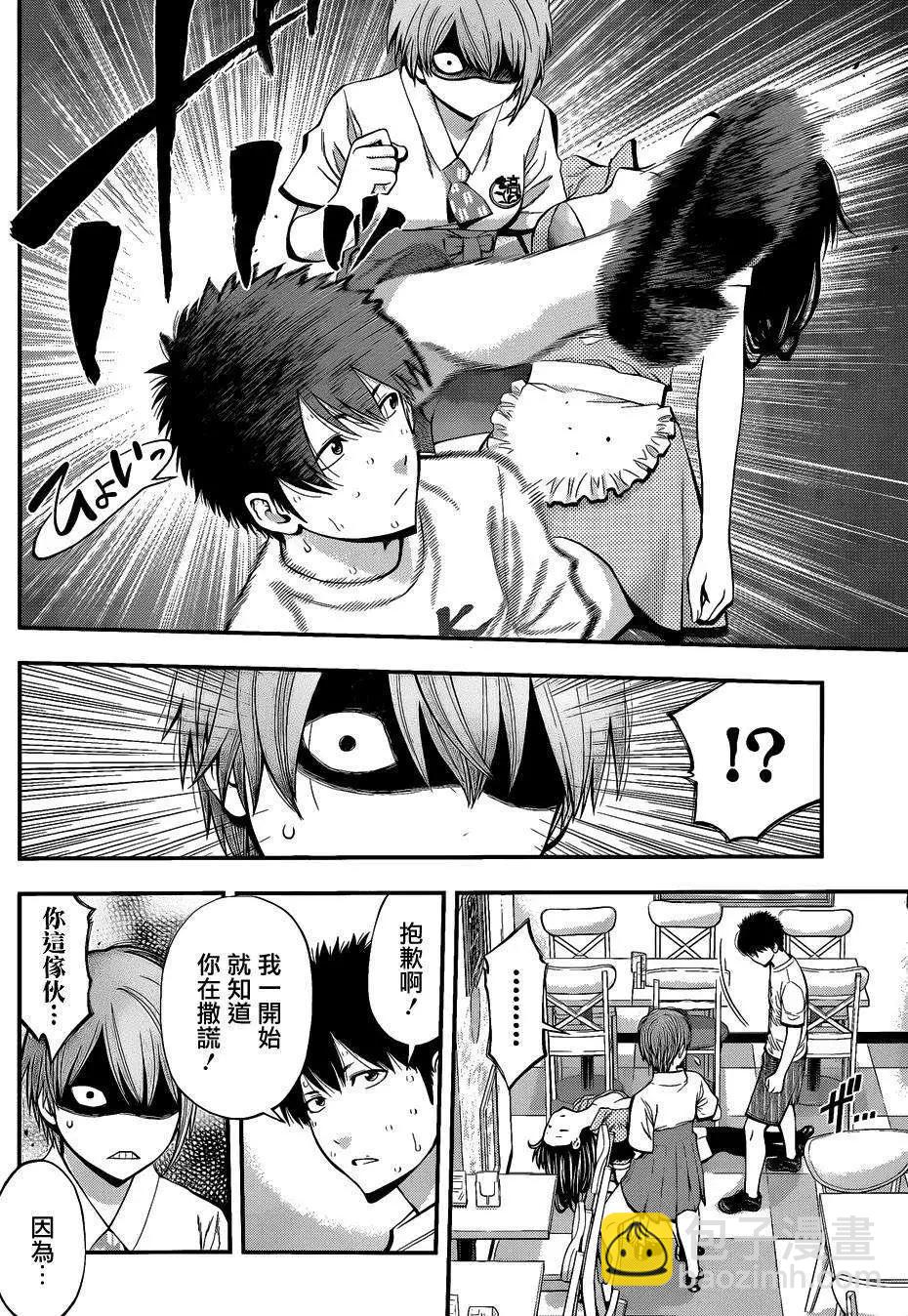 《妖怪少女MONSTER GIRL》第22回 第4页