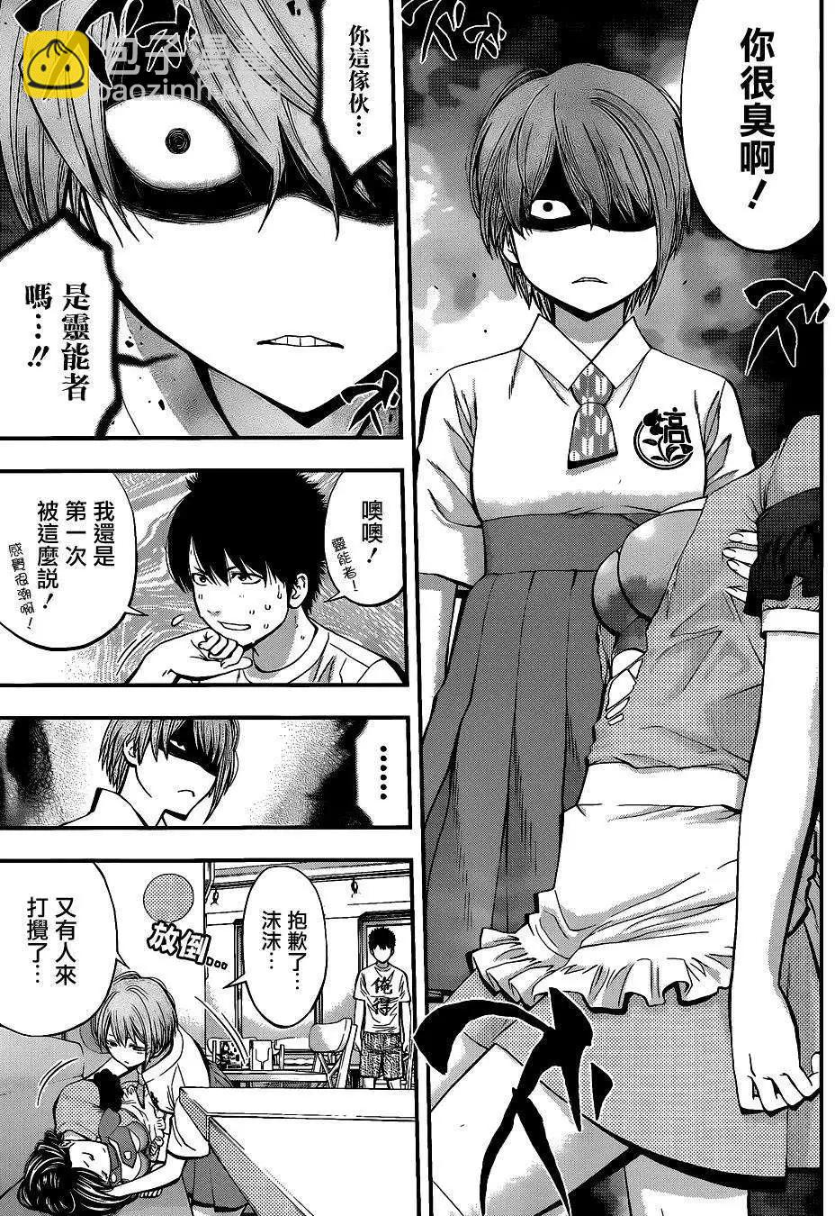 《妖怪少女MONSTER GIRL》第22回 第5页