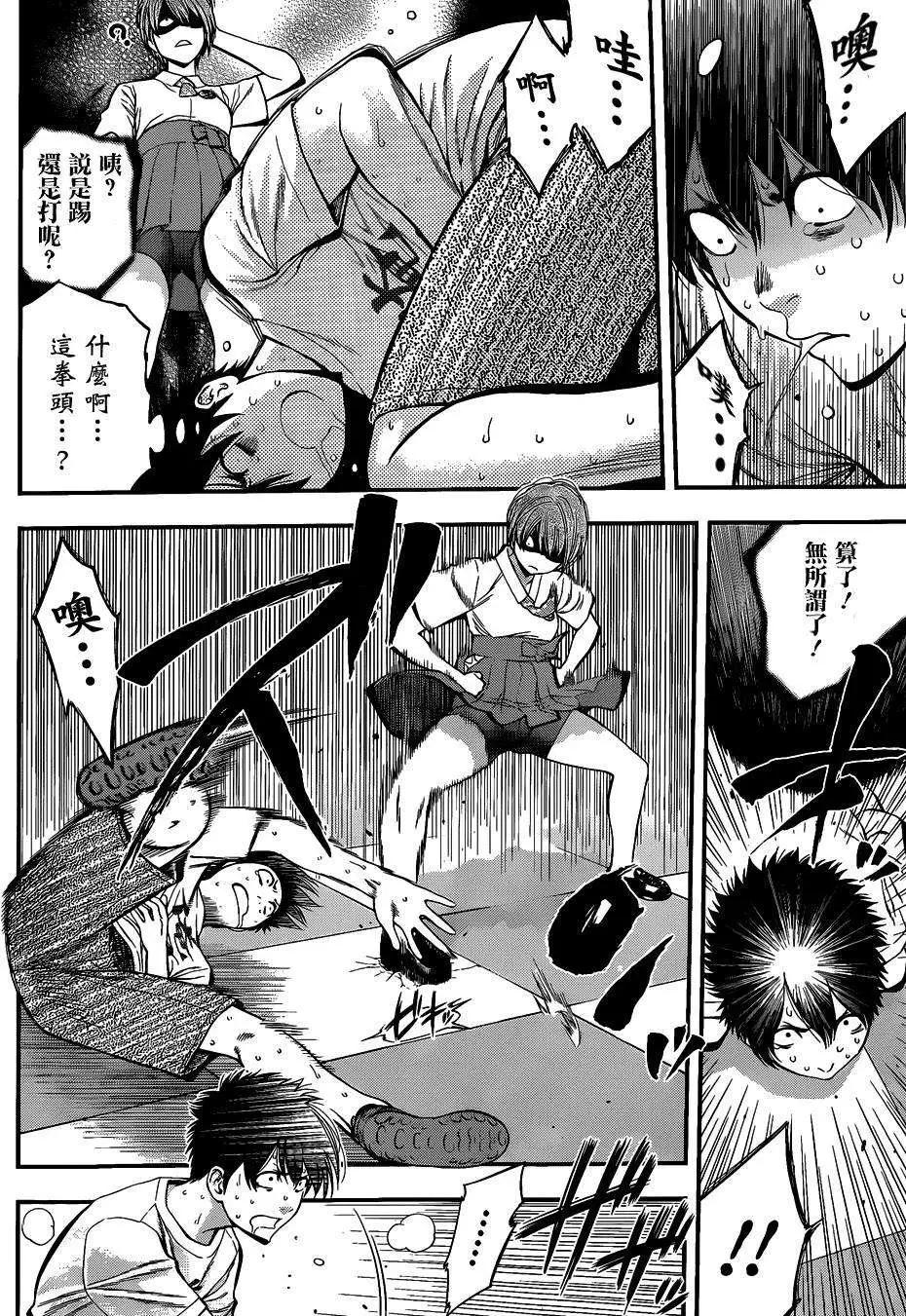 《妖怪少女MONSTER GIRL》第22回 第8页