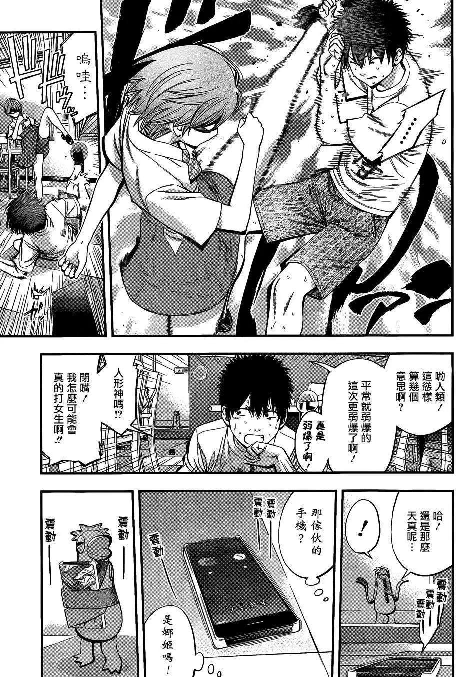 《妖怪少女MONSTER GIRL》第22回 第9页