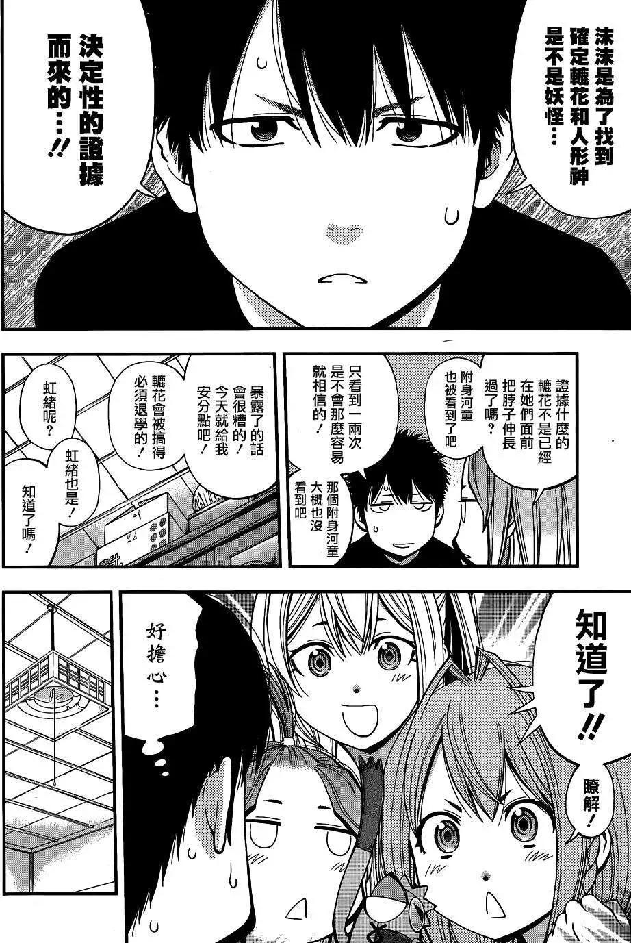 《妖怪少女MONSTER GIRL》第25回 第12页