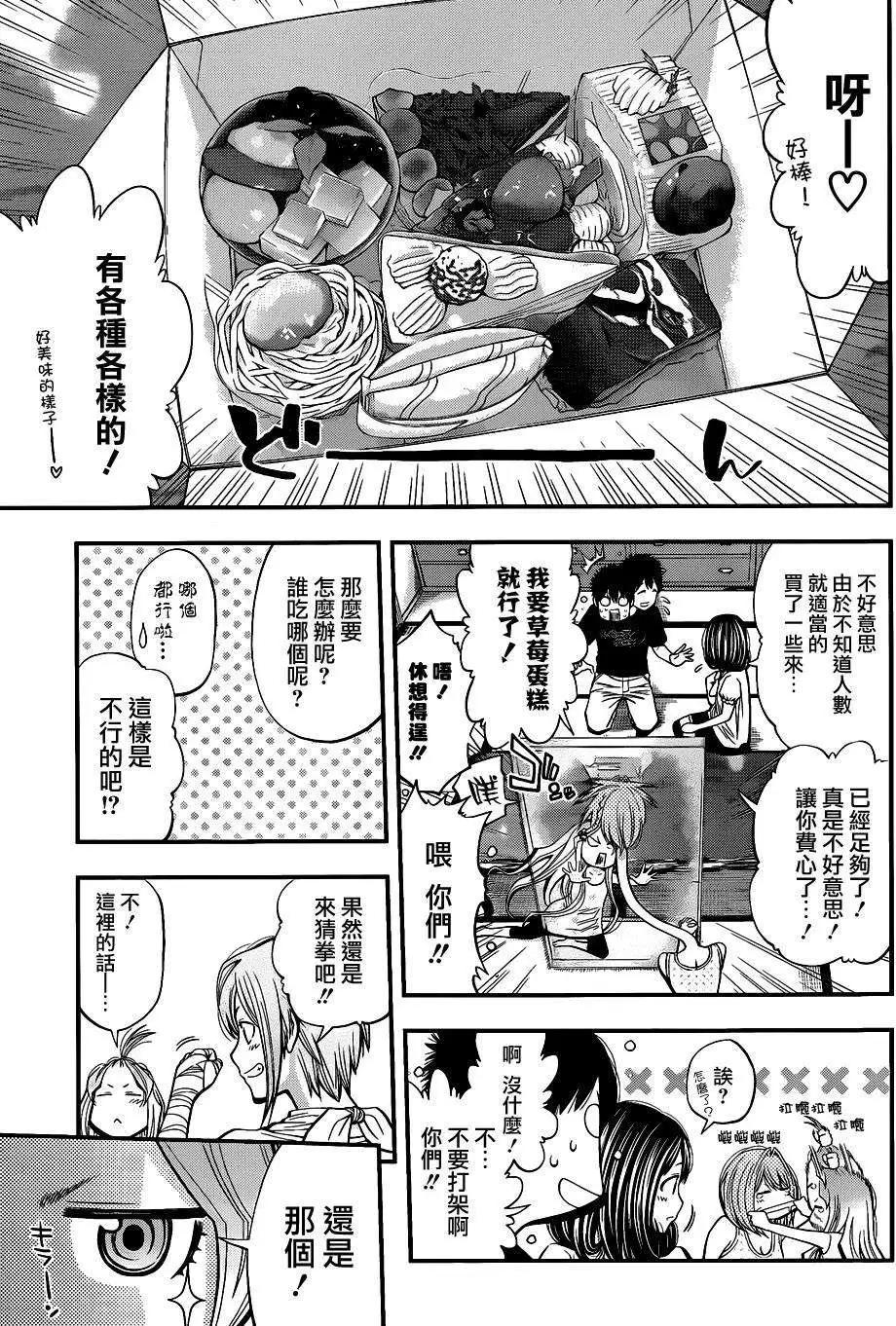 《妖怪少女MONSTER GIRL》第25回 第13页