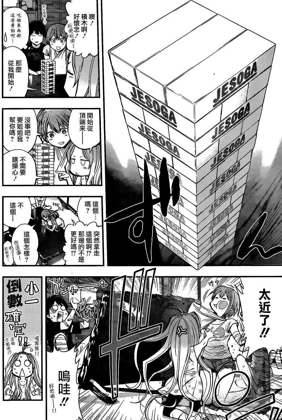 《妖怪少女MONSTER GIRL》第25回 第14页