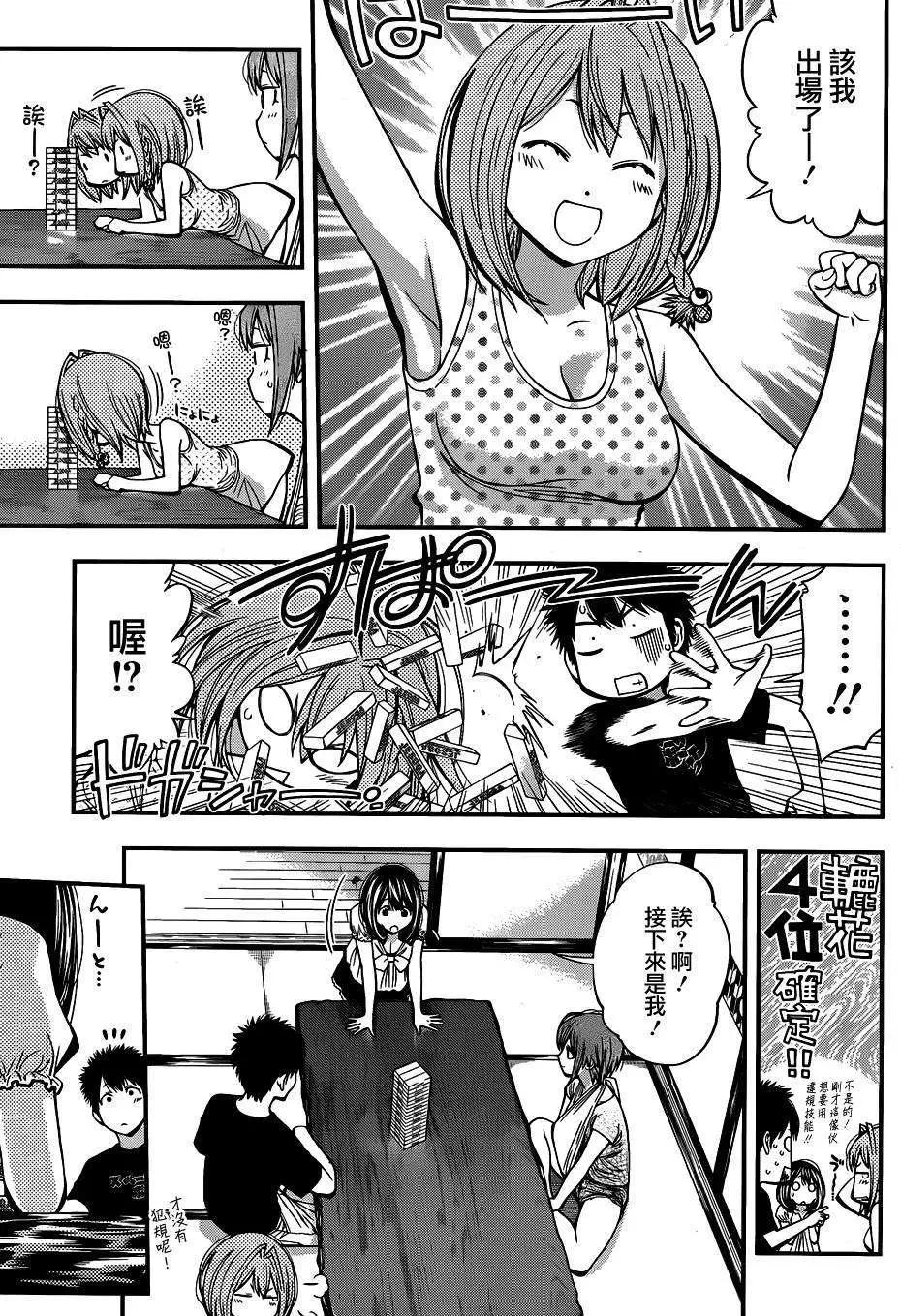 《妖怪少女MONSTER GIRL》第25回 第15页