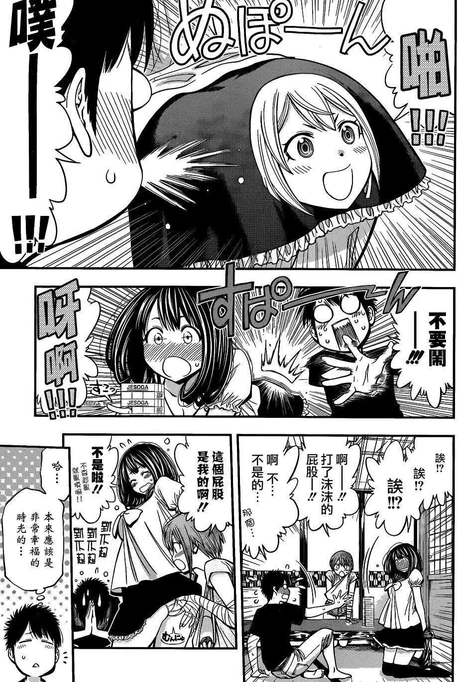 《妖怪少女MONSTER GIRL》第25回 第17页