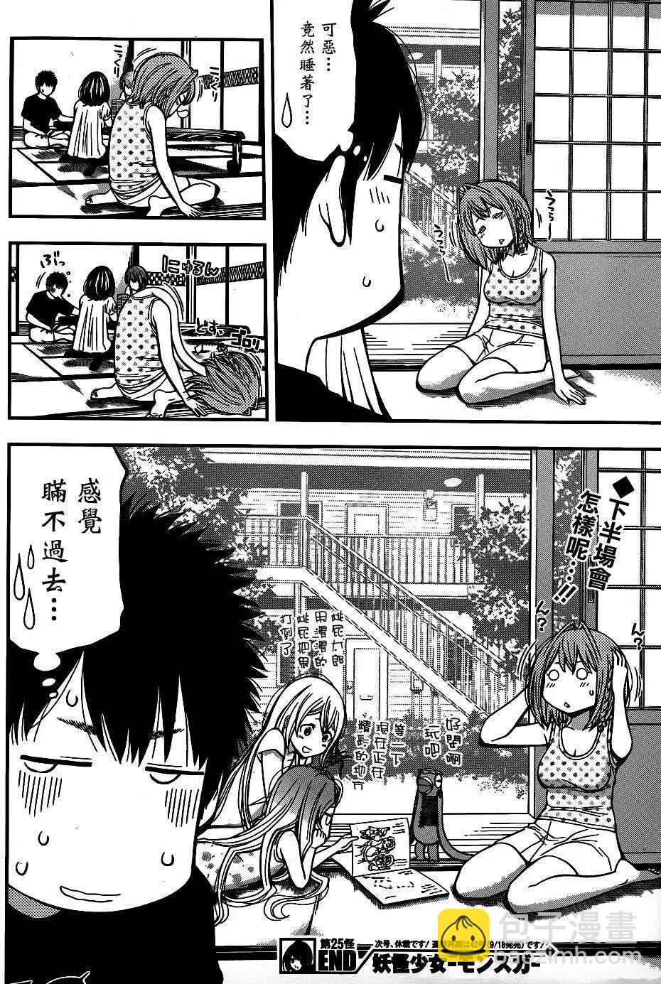 《妖怪少女MONSTER GIRL》第25回 第18页