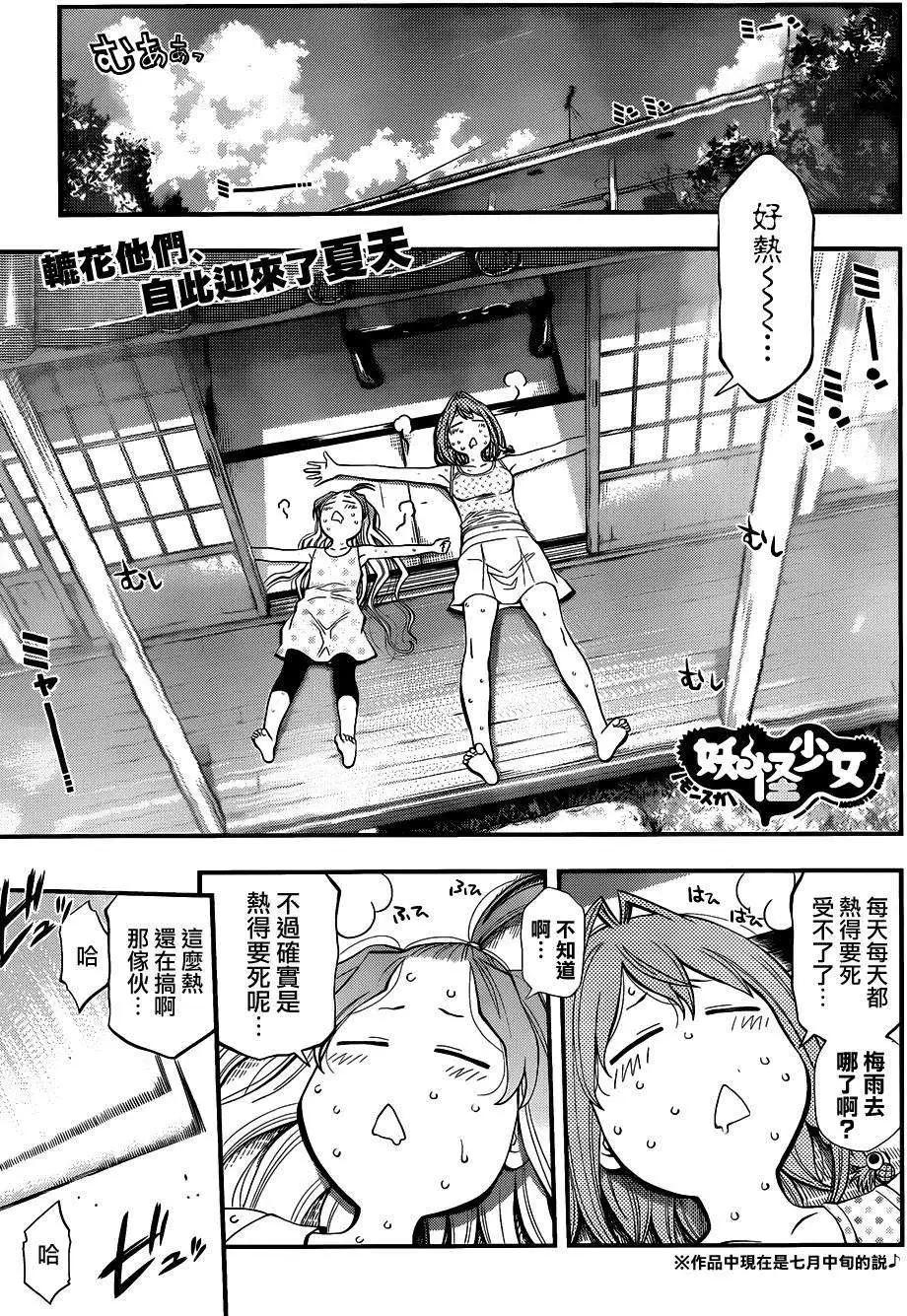 《妖怪少女MONSTER GIRL》第25回 第1页