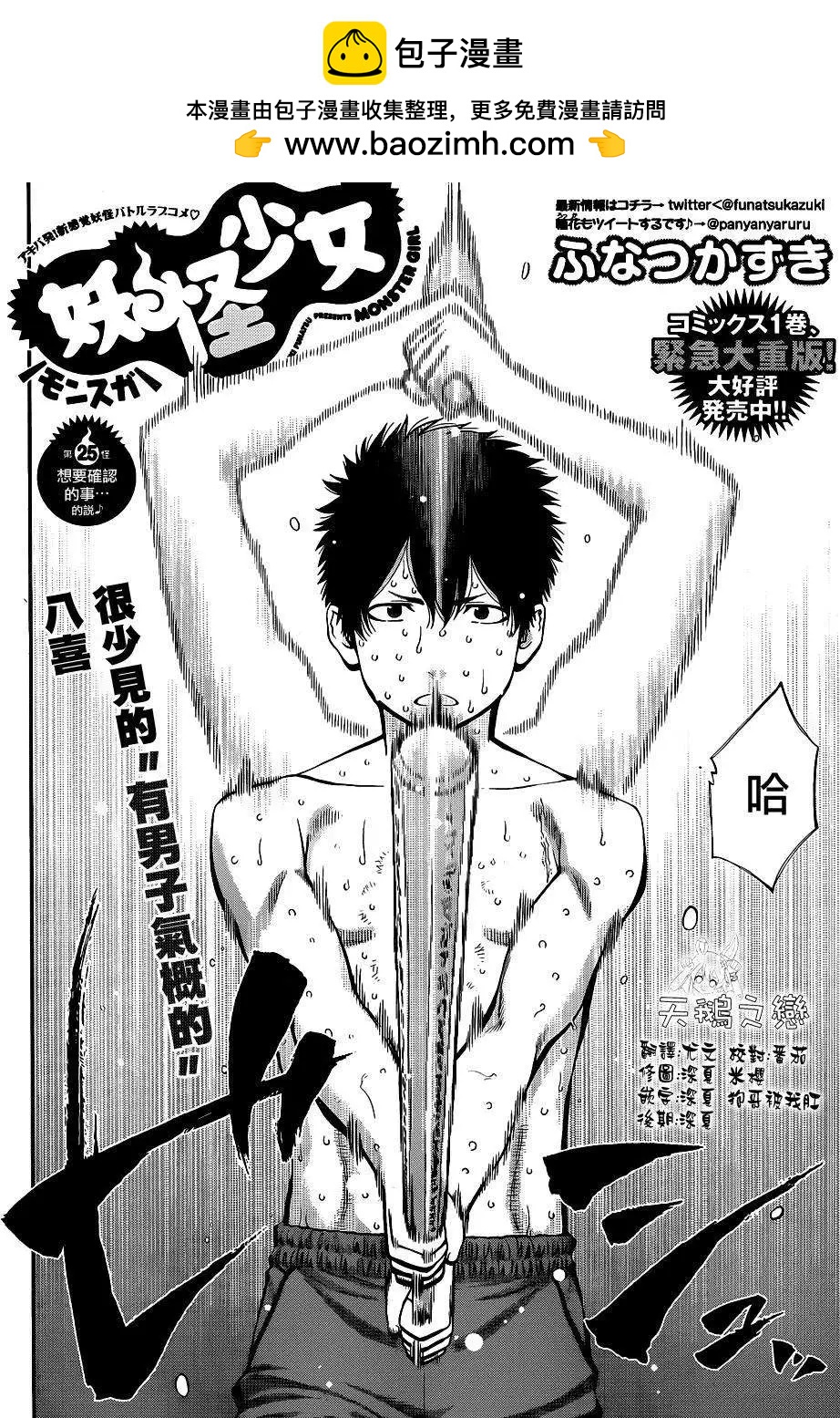 《妖怪少女MONSTER GIRL》第25回 第2页