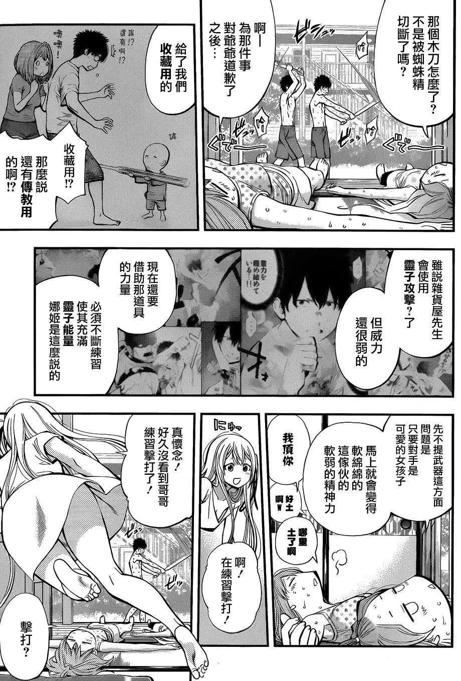 《妖怪少女MONSTER GIRL》第25回 第3页