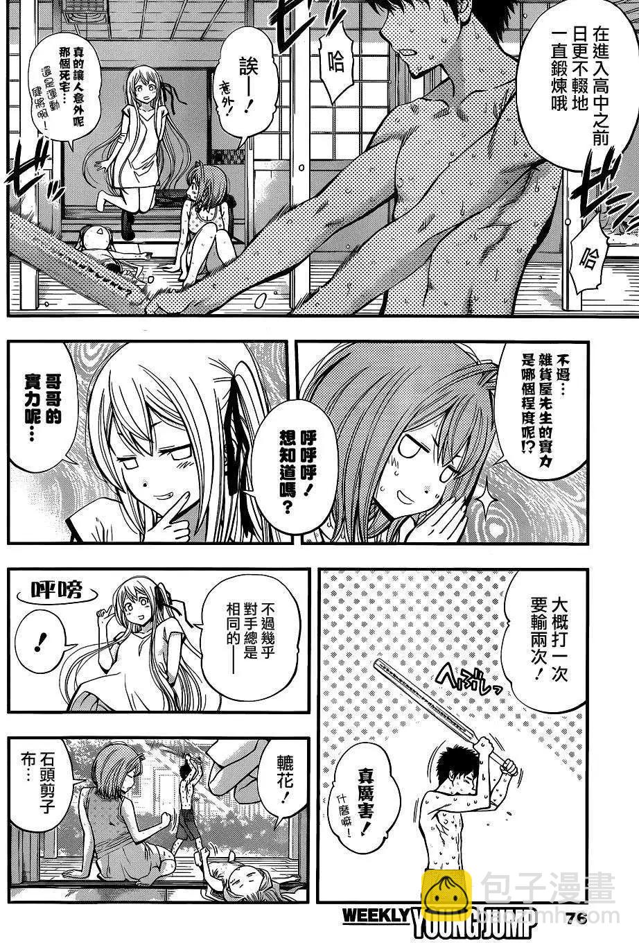 《妖怪少女MONSTER GIRL》第25回 第4页