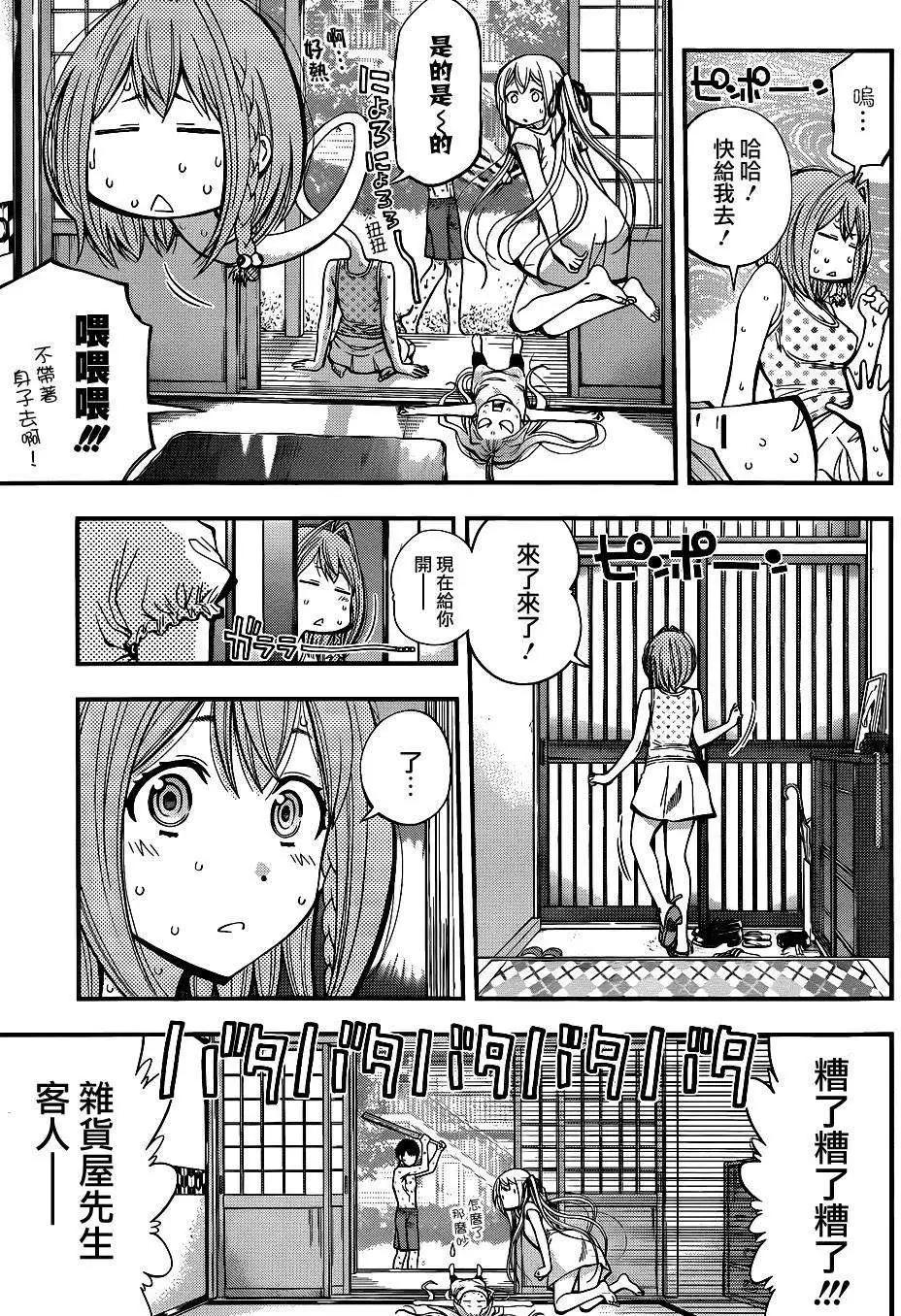 《妖怪少女MONSTER GIRL》第25回 第5页